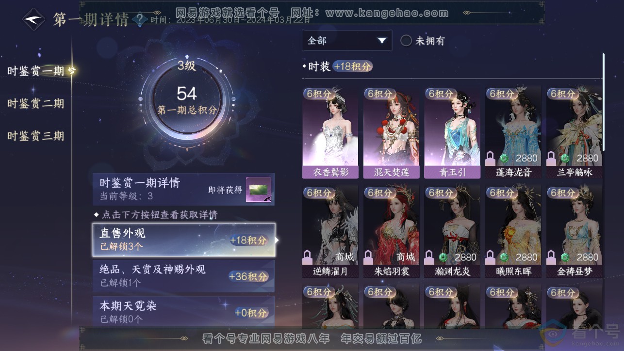 NSH313402逆水寒手游账号详情图10 NSH313402逆水寒手游账号详情图10