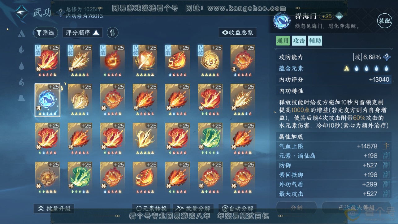 NSH313402逆水寒手游账号详情图25 NSH313402逆水寒手游账号详情图25