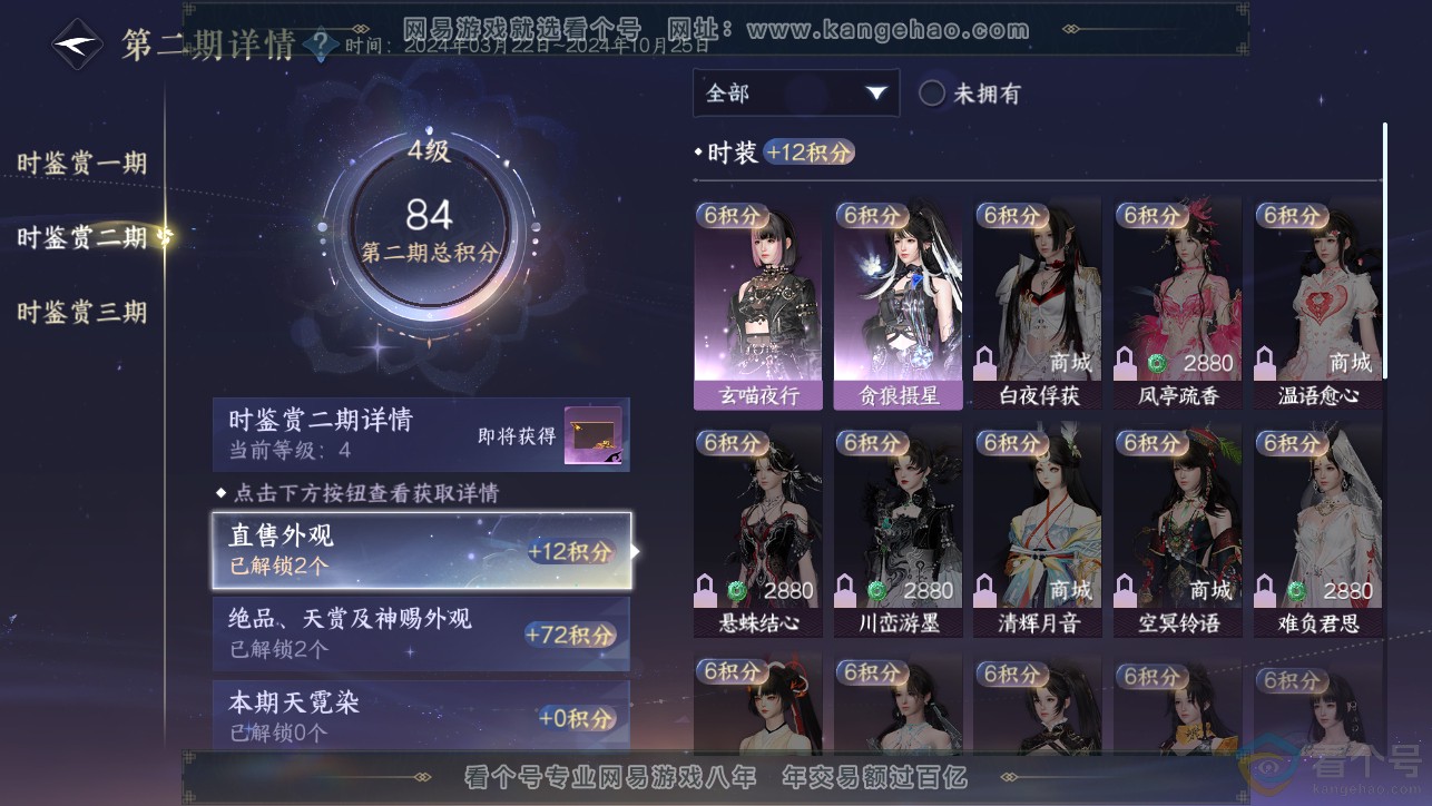 NSH313402逆水寒手游账号详情图11 NSH313402逆水寒手游账号详情图11