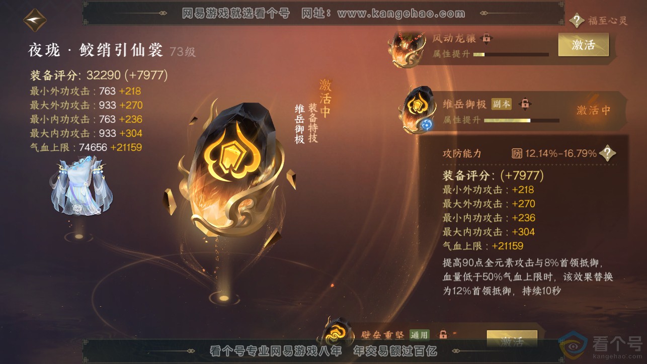 NSH313402逆水寒手游账号详情图17 NSH313402逆水寒手游账号详情图17