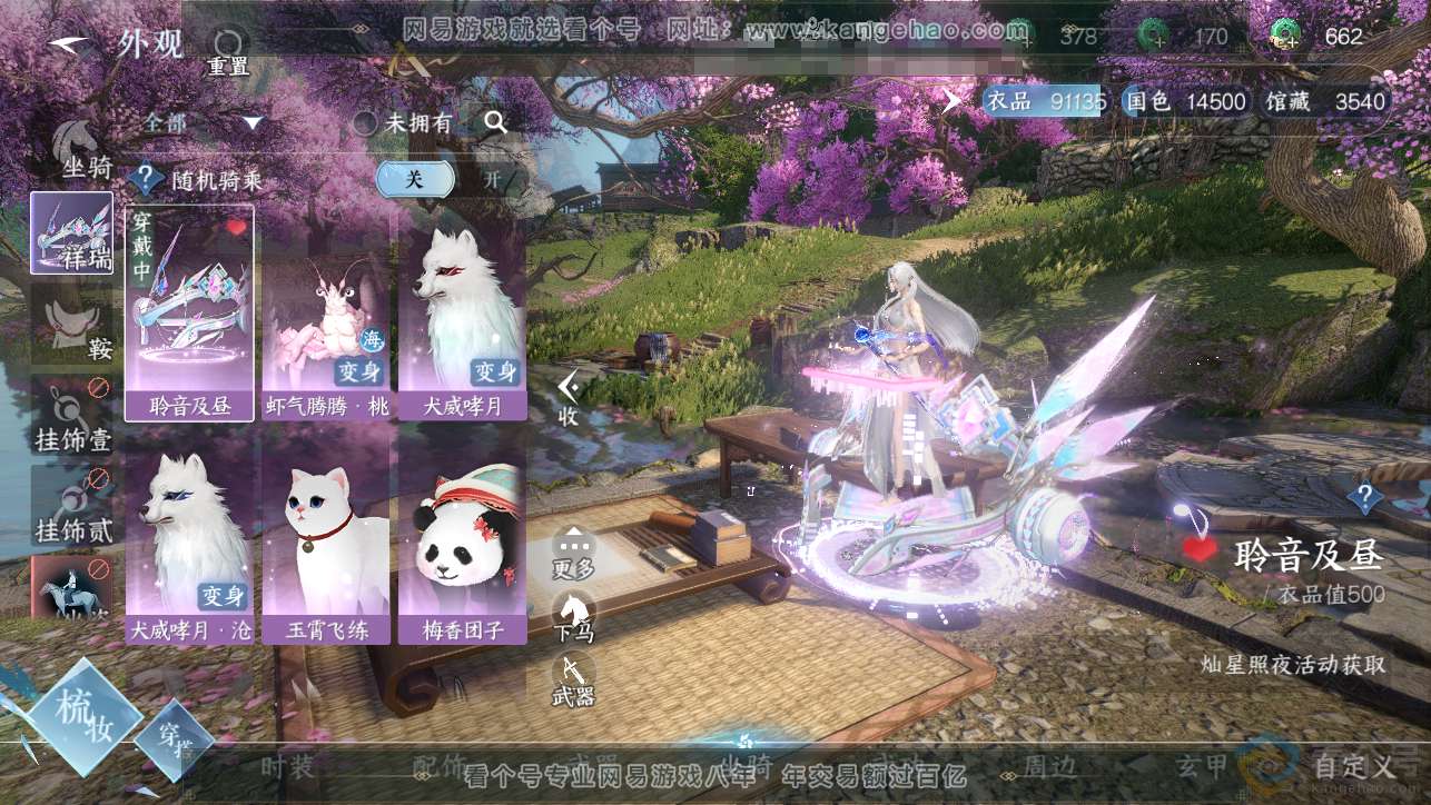 NSH313402逆水寒手游账号详情图14 NSH313402逆水寒手游账号详情图14