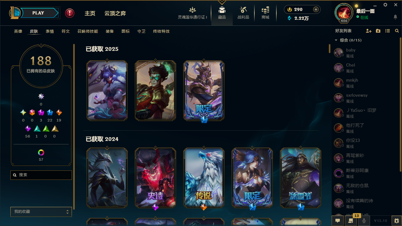 LOL36663英雄联盟账号详情图3 LOL36663英雄联盟账号详情图3
