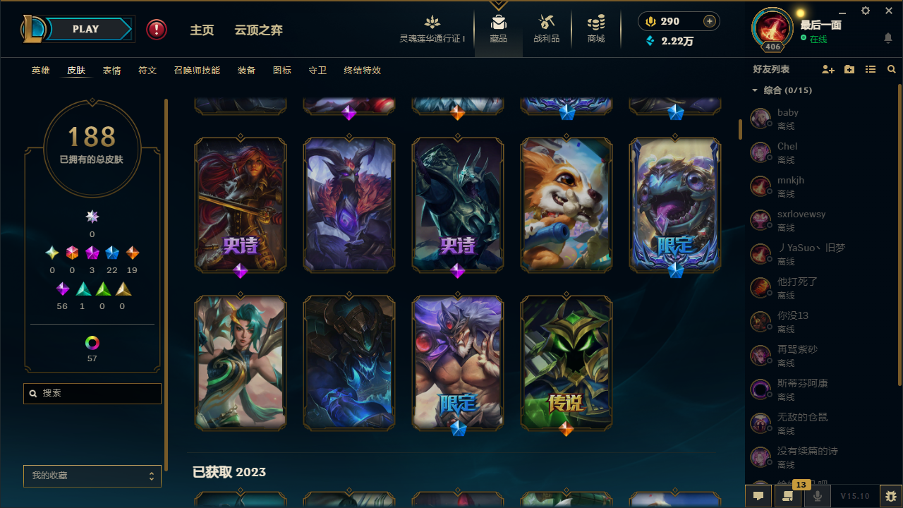 LOL36663英雄联盟账号详情图4 LOL36663英雄联盟账号详情图4
