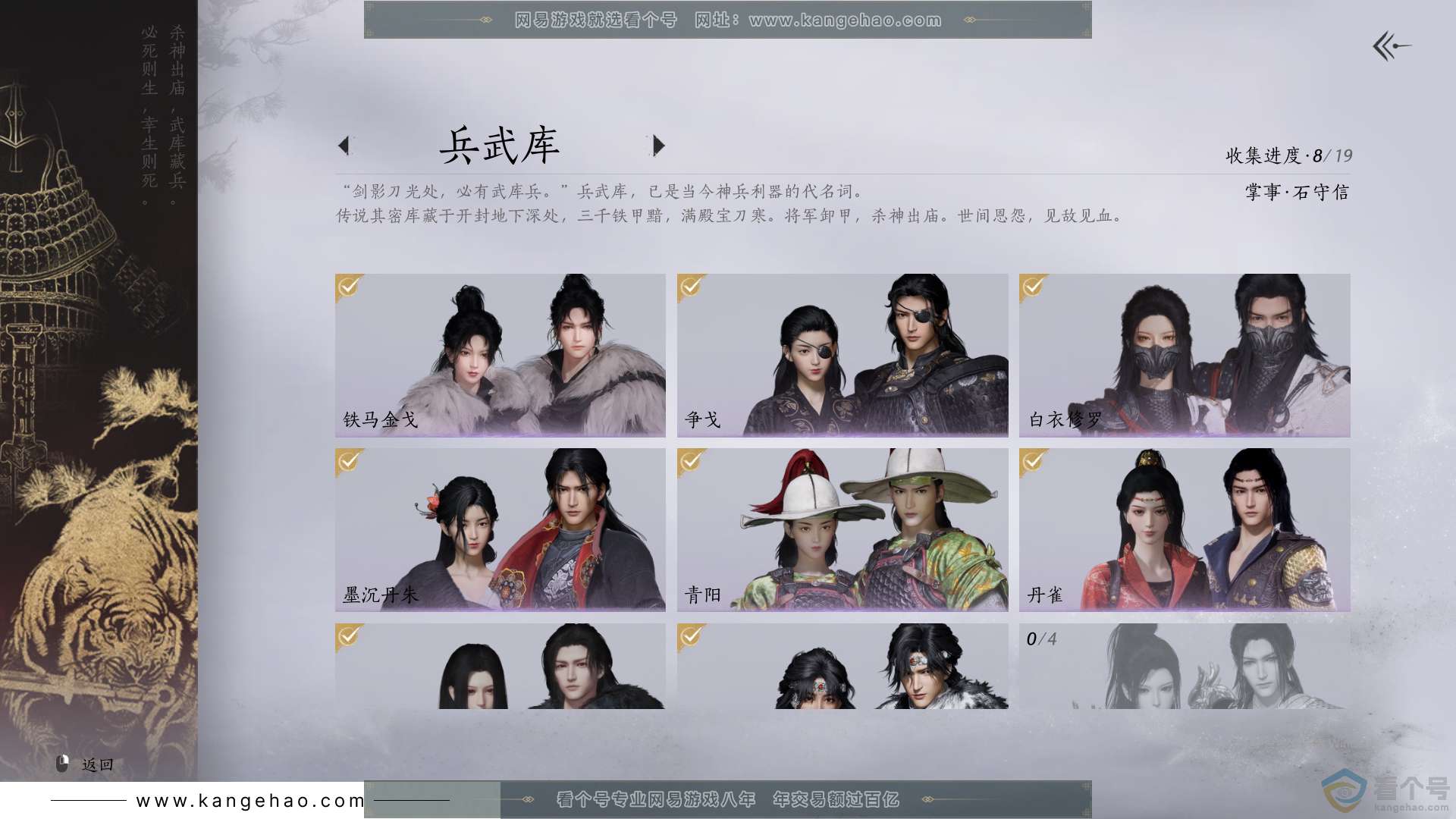 YYS30676燕云十六声账号详情图4 YYS30676燕云十六声账号详情图4