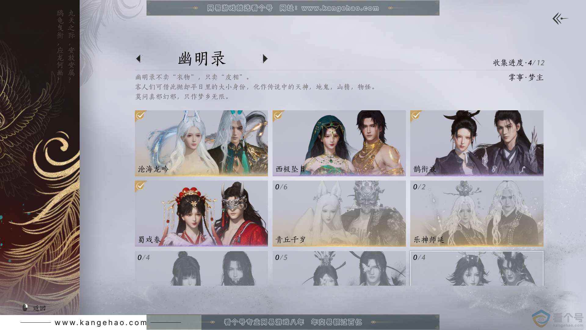 YYS30676燕云十六声账号详情图6 YYS30676燕云十六声账号详情图6
