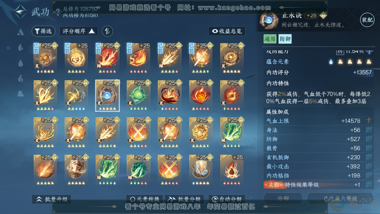 NSH313370逆水寒手游账号详情图47 NSH313370逆水寒手游账号详情图47