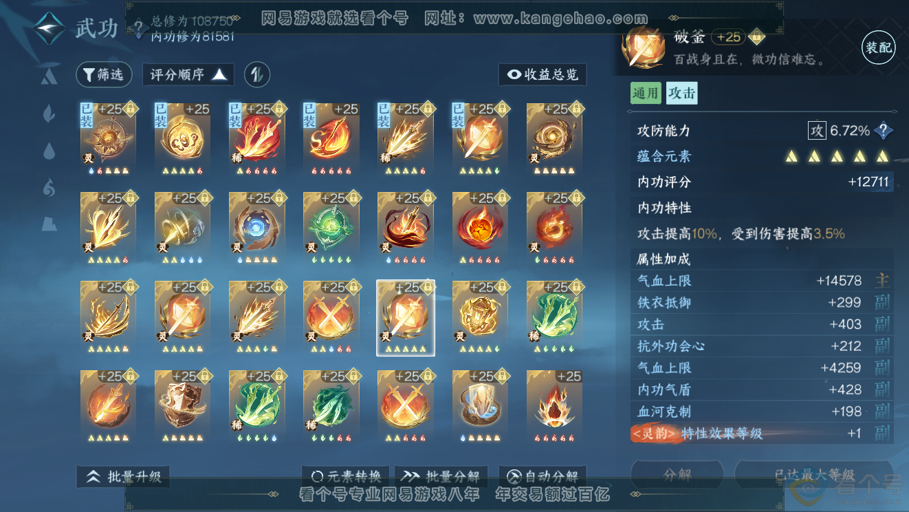 NSH313370逆水寒手游账号详情图56 NSH313370逆水寒手游账号详情图56