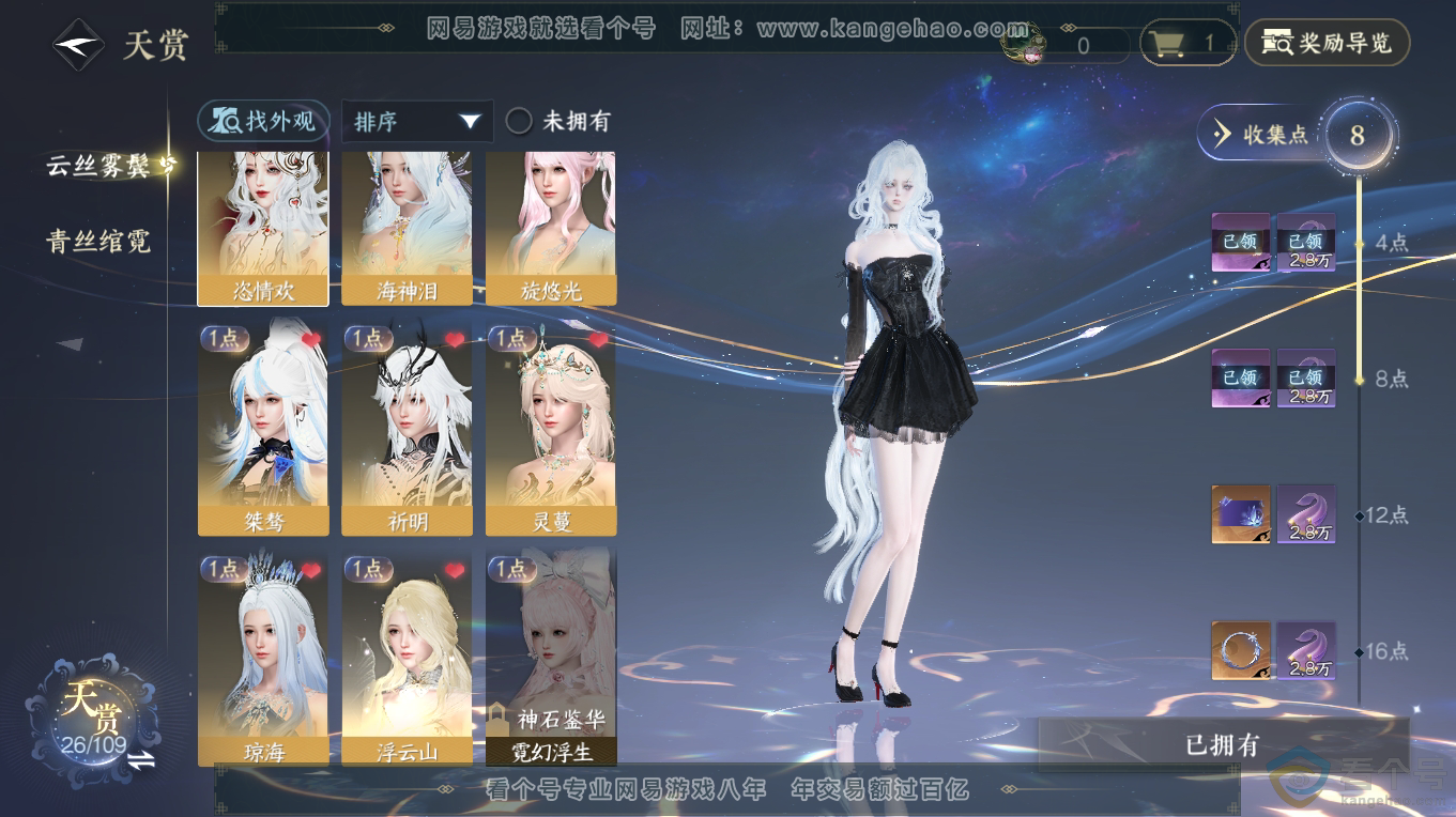 NSH313404逆水寒手游账号详情图8 NSH313404逆水寒手游账号详情图8