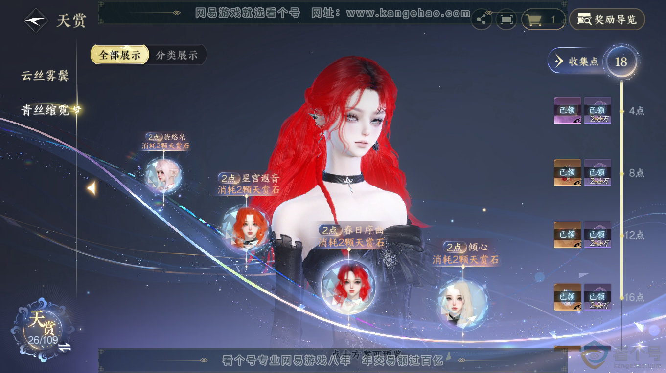NSH313404逆水寒手游账号详情图11 NSH313404逆水寒手游账号详情图11
