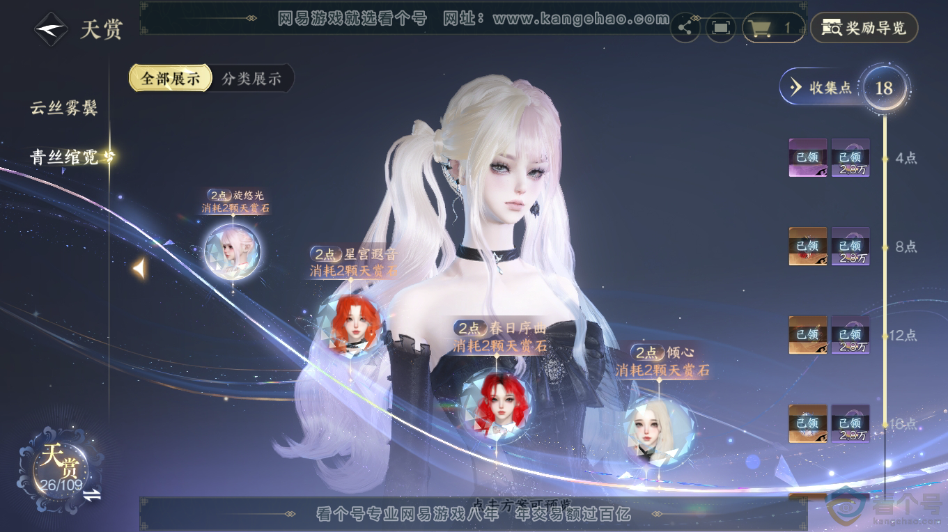 NSH313404逆水寒手游账号详情图9 NSH313404逆水寒手游账号详情图9