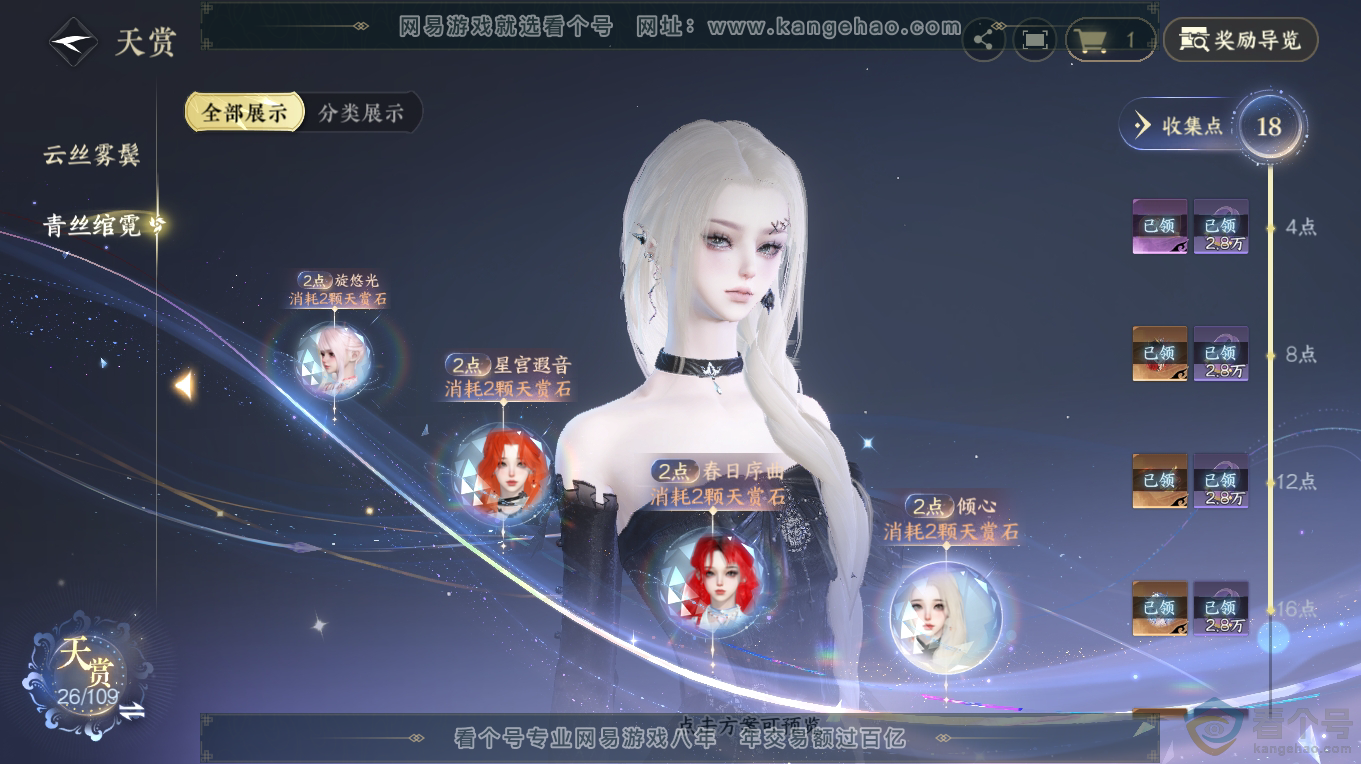 NSH313404逆水寒手游账号详情图12 NSH313404逆水寒手游账号详情图12