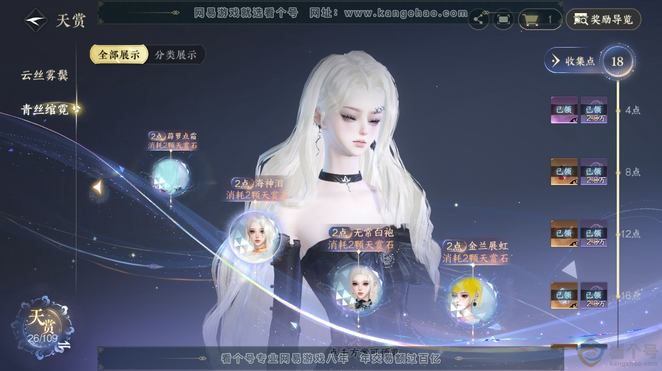NSH313404逆水寒手游账号详情图14 NSH313404逆水寒手游账号详情图14