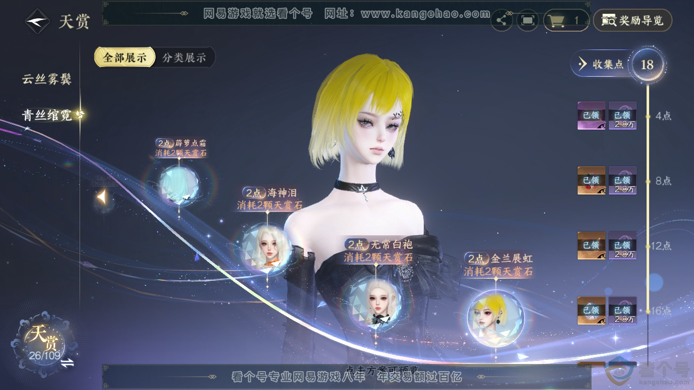 NSH313404逆水寒手游账号详情图16 NSH313404逆水寒手游账号详情图16