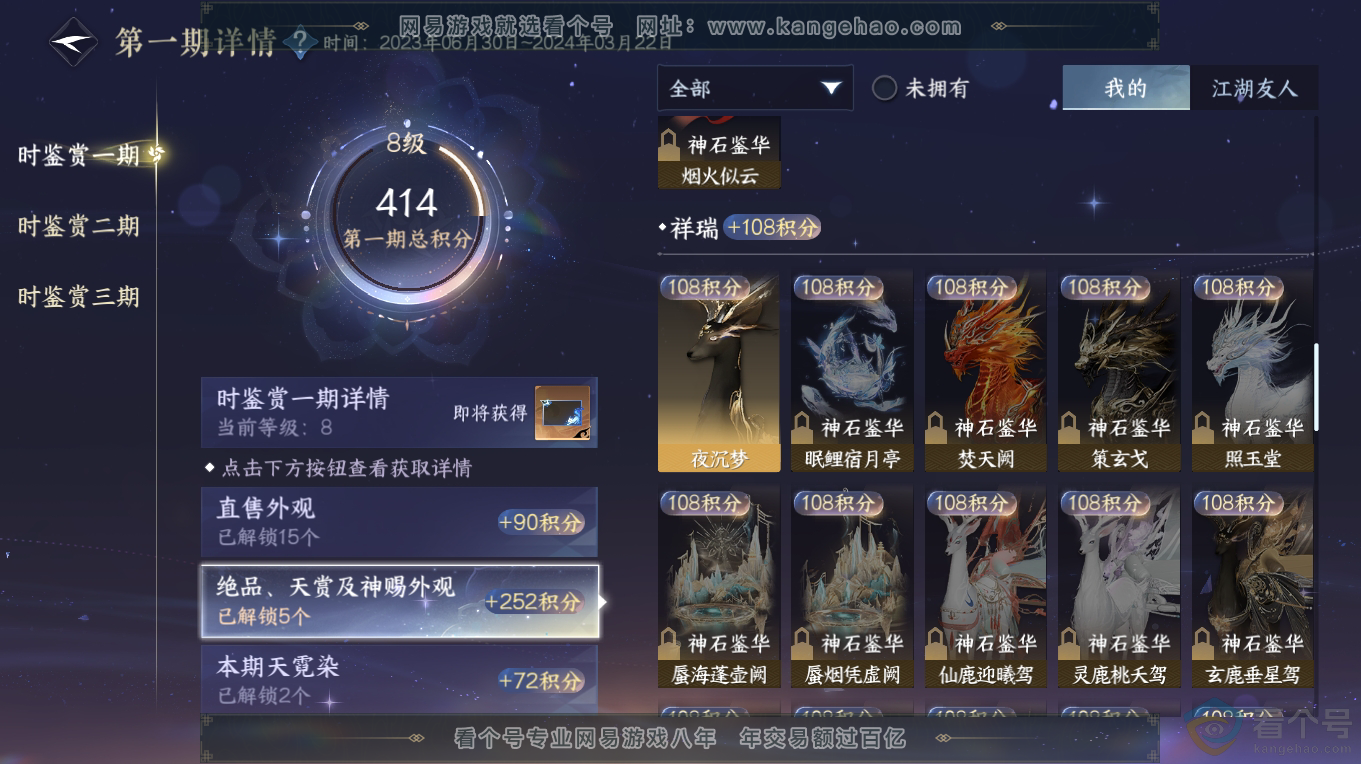 NSH313404逆水寒手游账号详情图18 NSH313404逆水寒手游账号详情图18