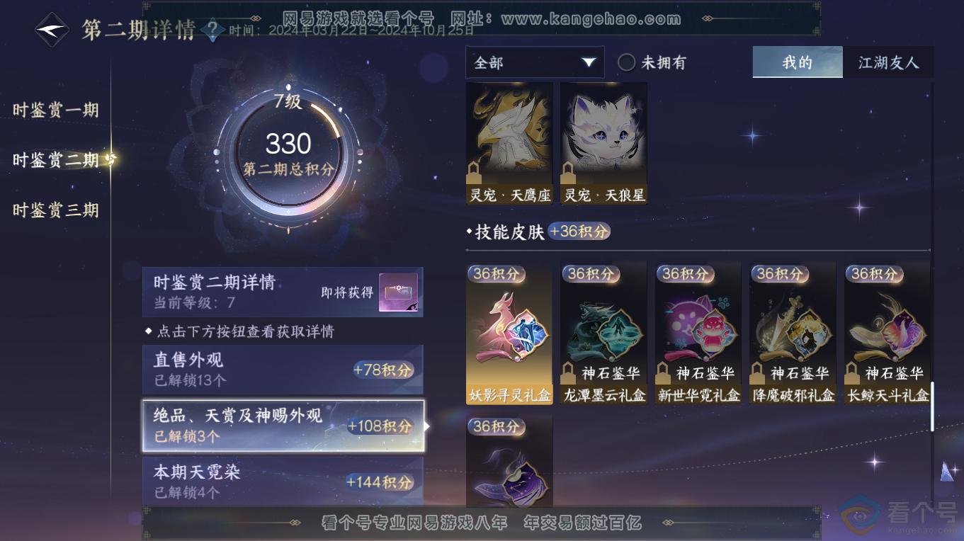 NSH313404逆水寒手游账号详情图19 NSH313404逆水寒手游账号详情图19