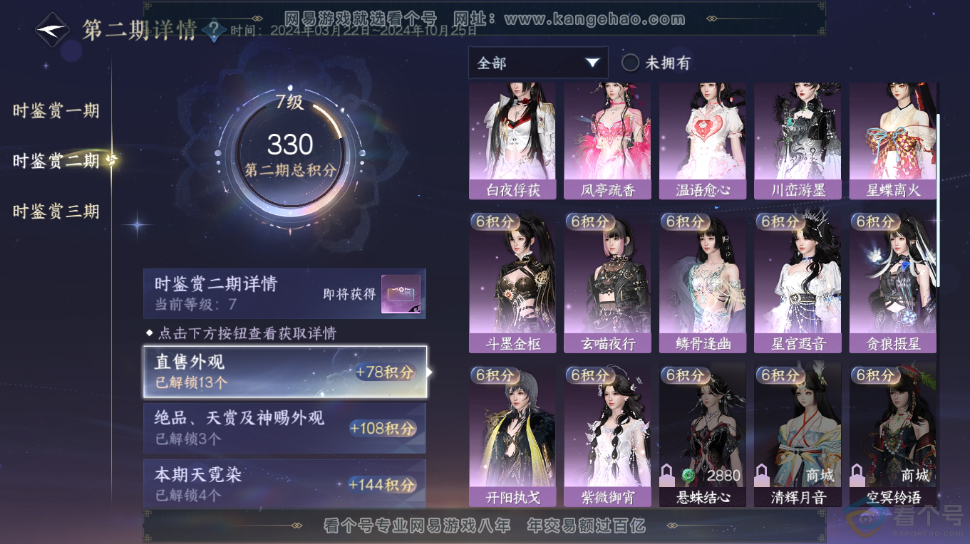 NSH313404逆水寒手游账号详情图24 NSH313404逆水寒手游账号详情图24
