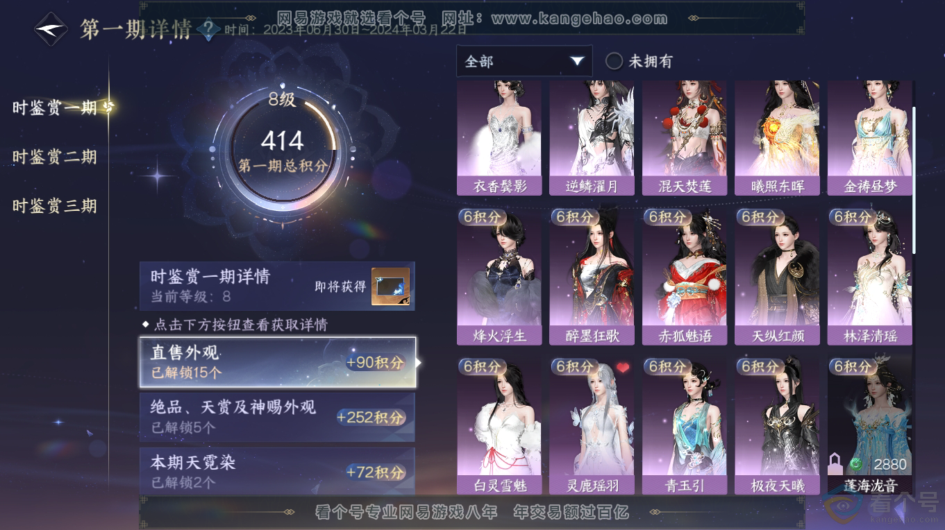 NSH313404逆水寒手游账号详情图22 NSH313404逆水寒手游账号详情图22