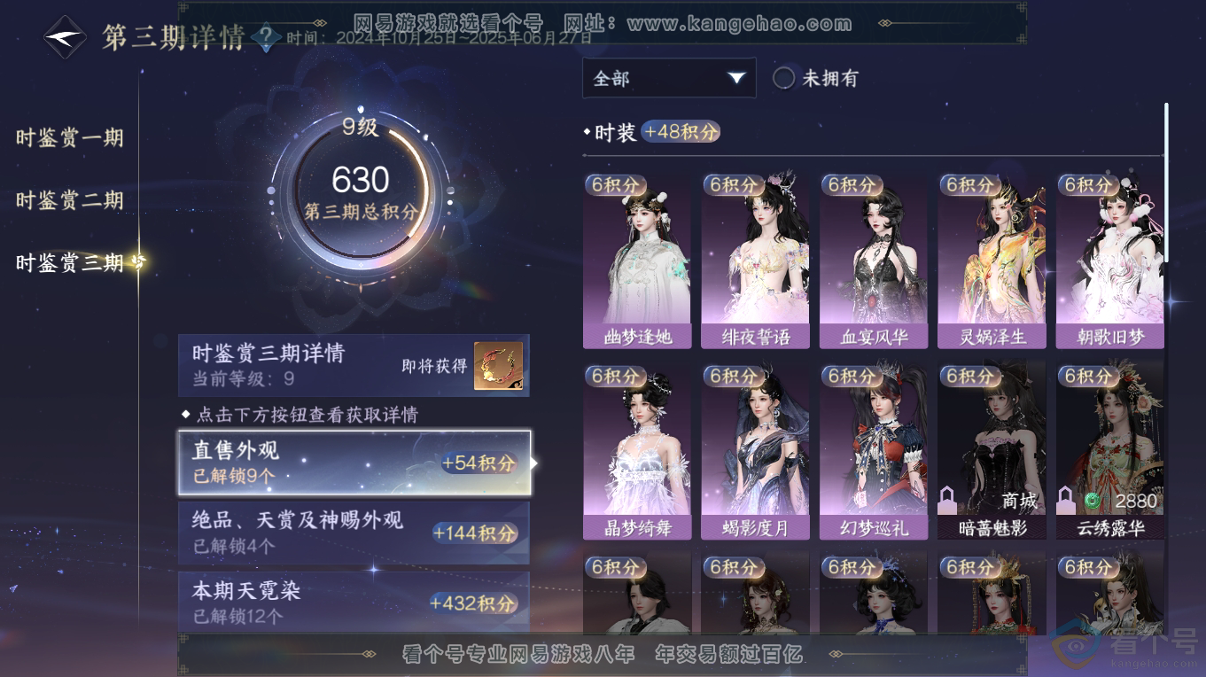 NSH313404逆水寒手游账号详情图26 NSH313404逆水寒手游账号详情图26