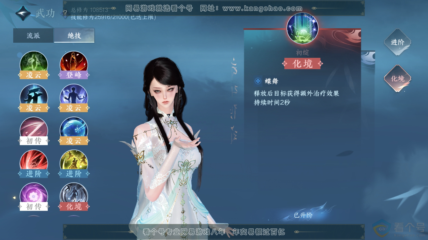 NSH313404逆水寒手游账号详情图28 NSH313404逆水寒手游账号详情图28