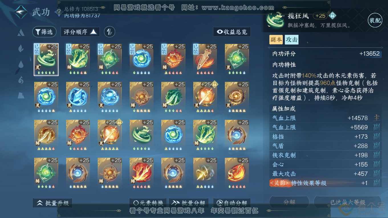 NSH313404逆水寒手游账号详情图31 NSH313404逆水寒手游账号详情图31