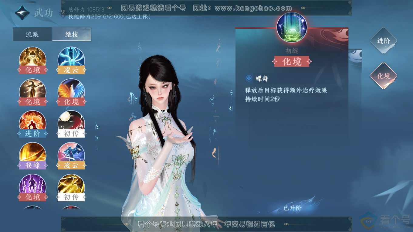NSH313404逆水寒手游账号详情图29 NSH313404逆水寒手游账号详情图29