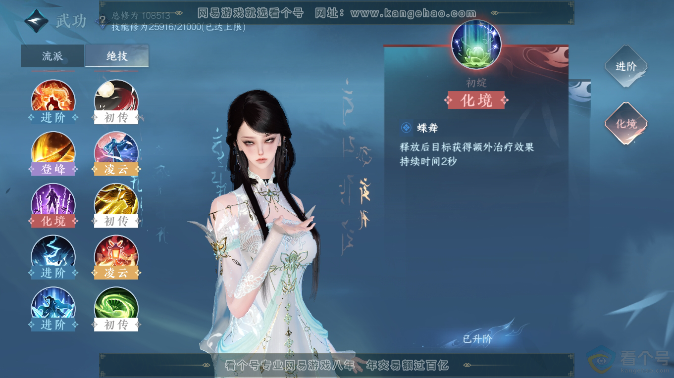 NSH313404逆水寒手游账号详情图30 NSH313404逆水寒手游账号详情图30