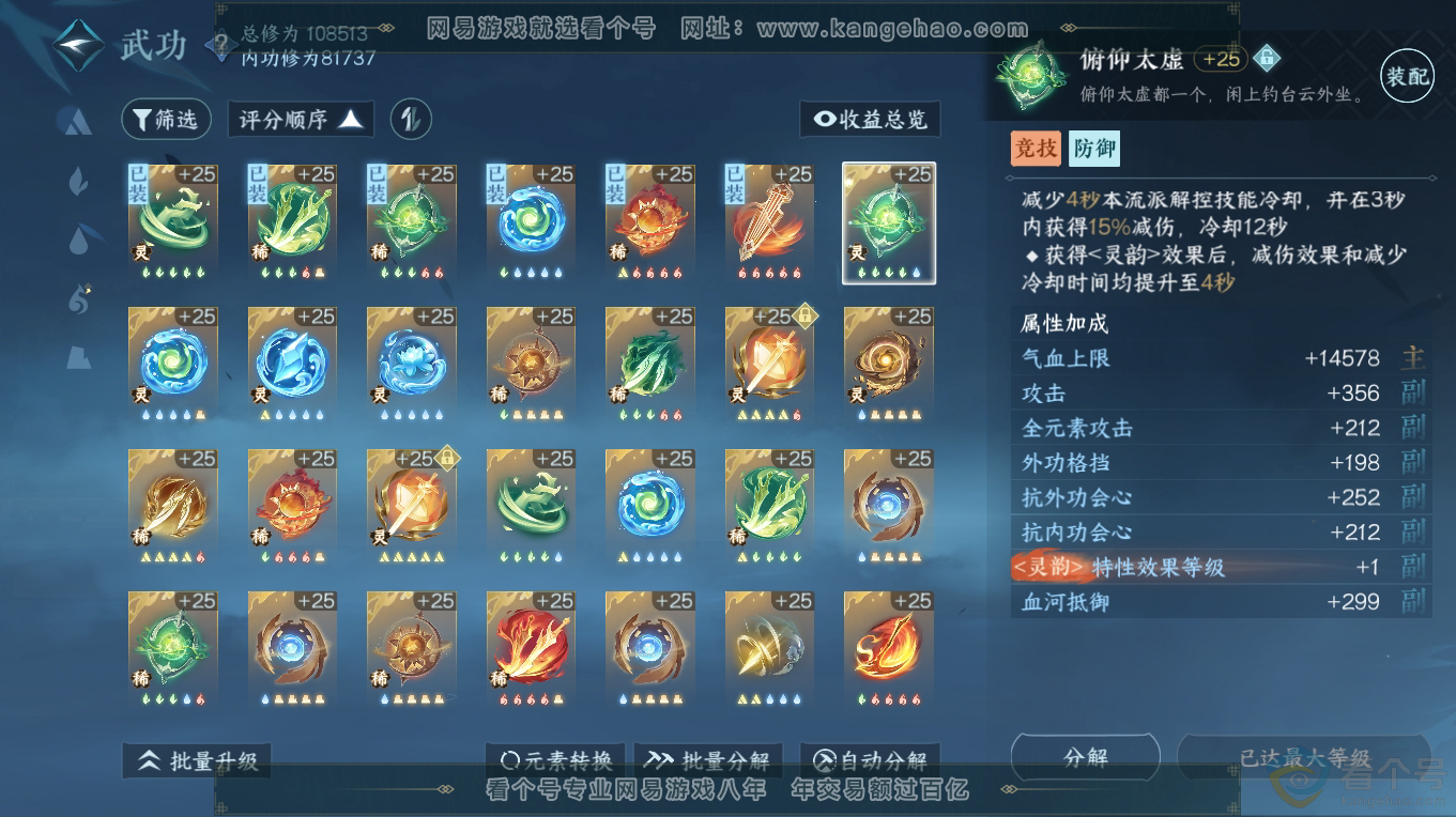 NSH313404逆水寒手游账号详情图32 NSH313404逆水寒手游账号详情图32