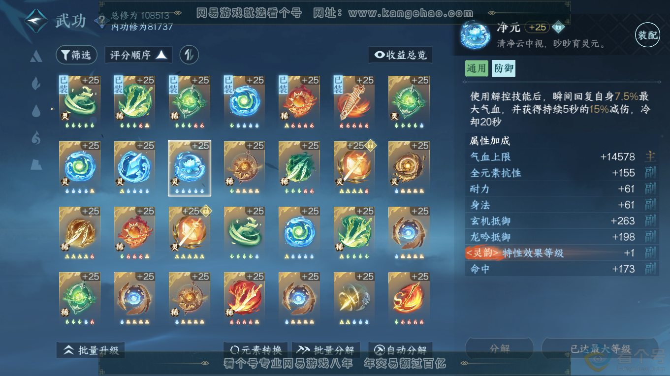 NSH313404逆水寒手游账号详情图35 NSH313404逆水寒手游账号详情图35