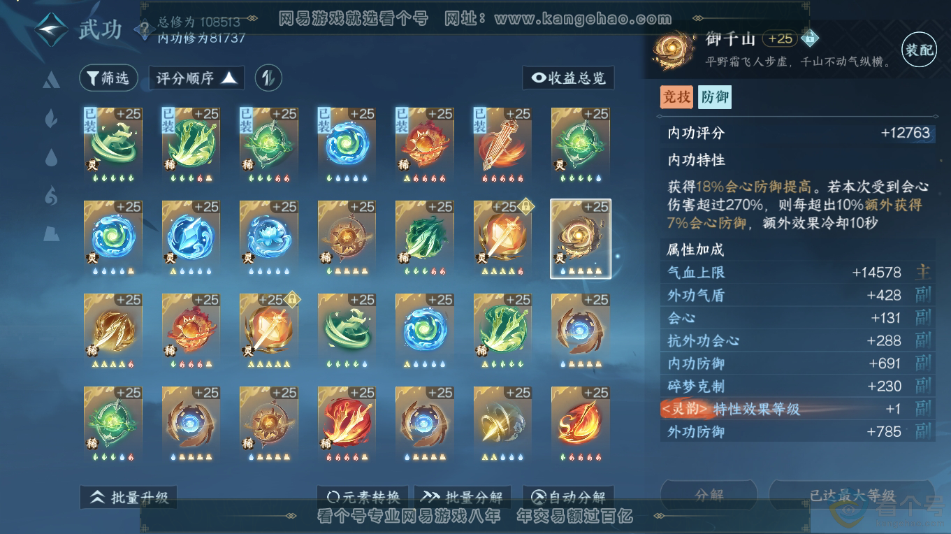 NSH313404逆水寒手游账号详情图37 NSH313404逆水寒手游账号详情图37
