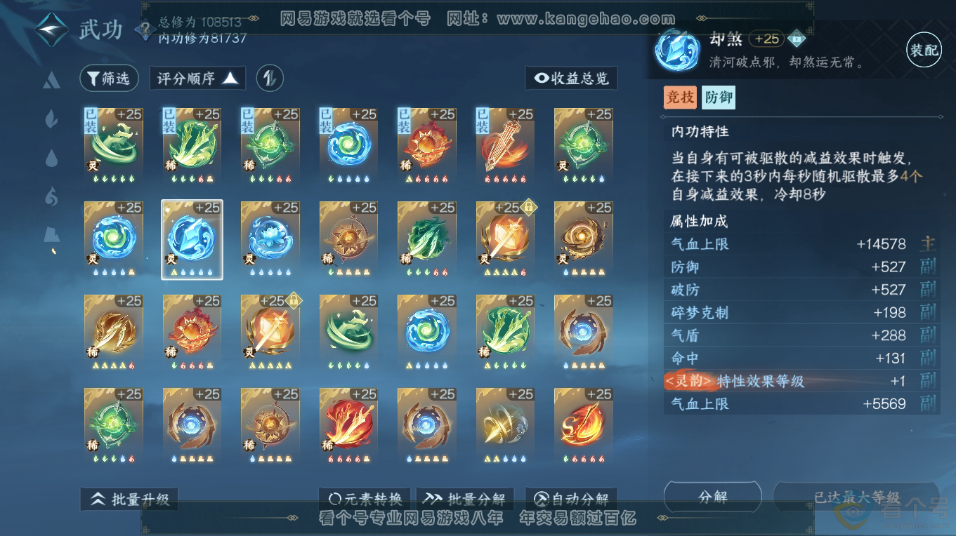 NSH313404逆水寒手游账号详情图34 NSH313404逆水寒手游账号详情图34