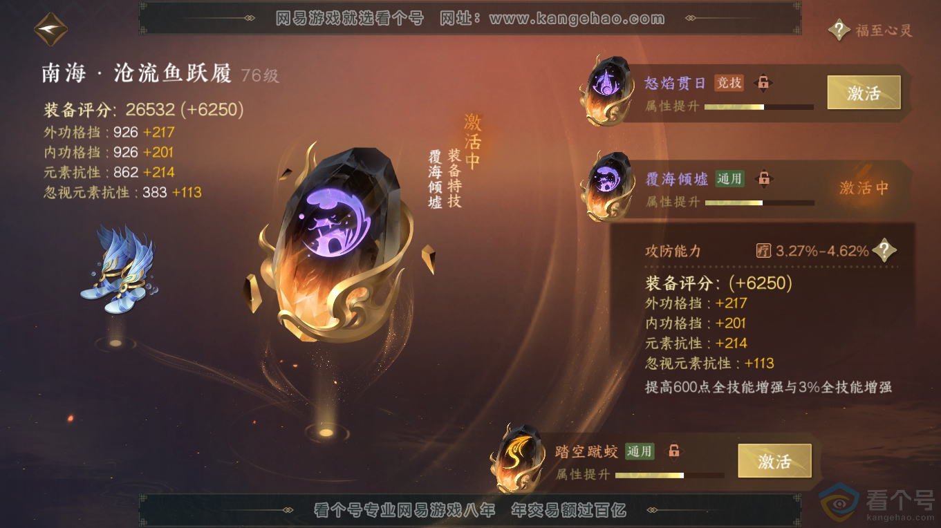 NSH313404逆水寒手游账号详情图43 NSH313404逆水寒手游账号详情图43