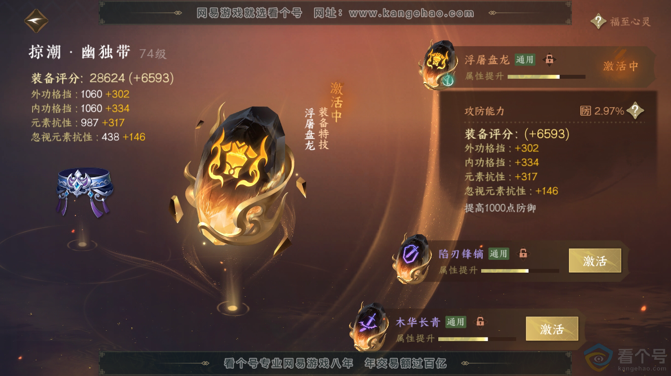 NSH313404逆水寒手游账号详情图42 NSH313404逆水寒手游账号详情图42