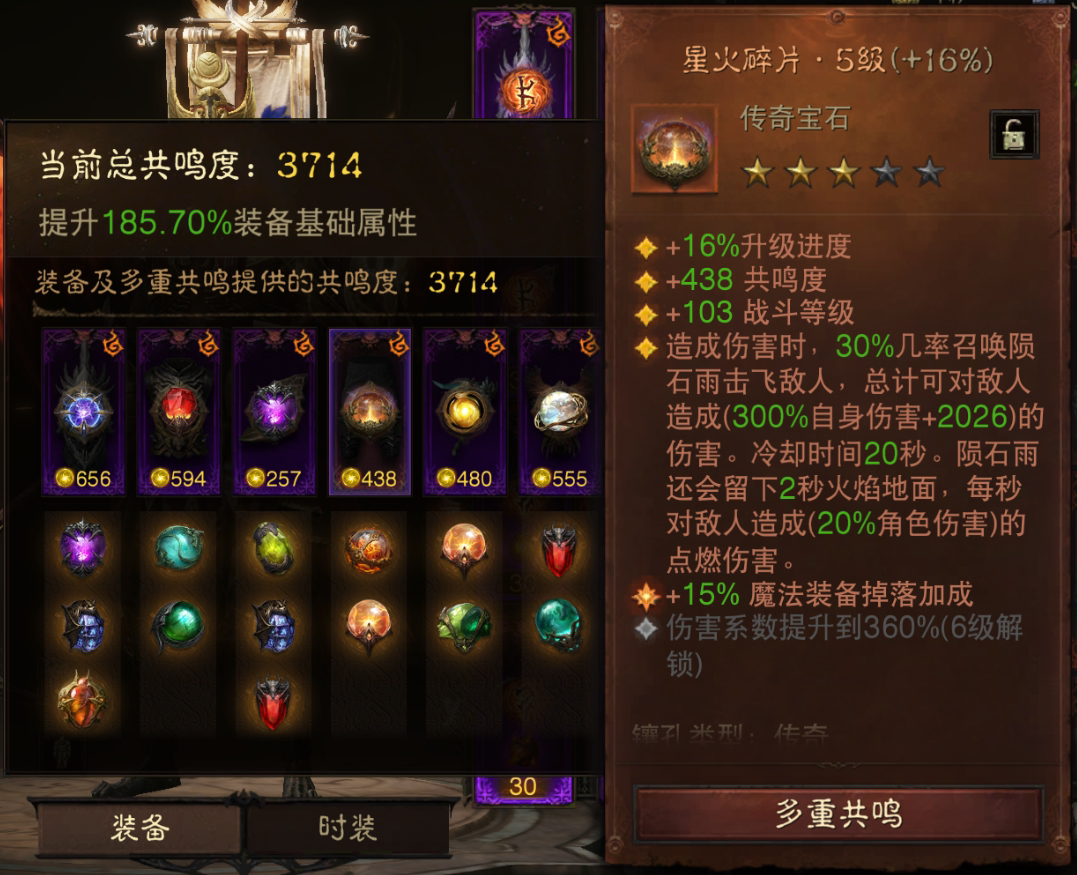 AH22656暗黑不朽账号详情图9 AH22656暗黑不朽账号详情图9