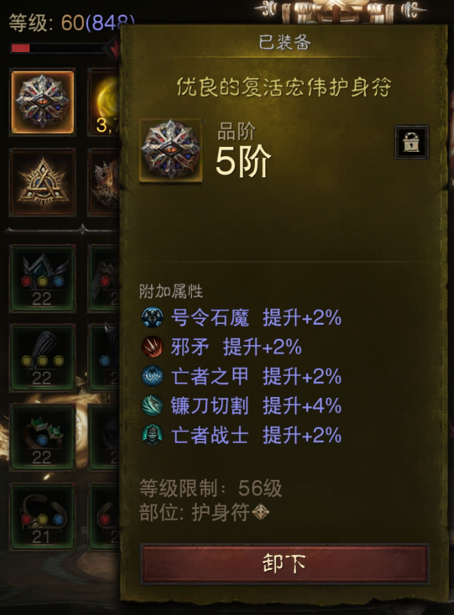 AH22656暗黑不朽账号详情图14 AH22656暗黑不朽账号详情图14