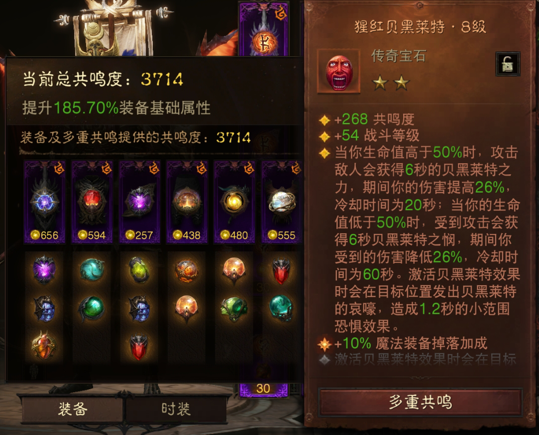 AH22656暗黑不朽账号详情图13 AH22656暗黑不朽账号详情图13