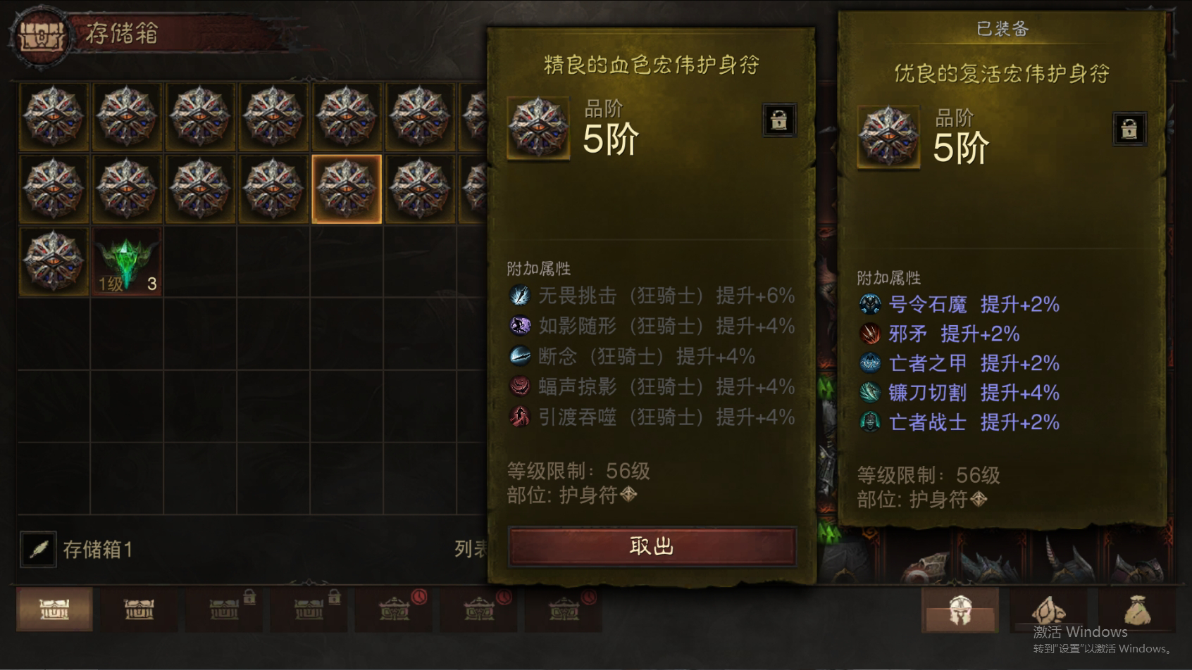 AH22656暗黑不朽账号详情图34 AH22656暗黑不朽账号详情图34