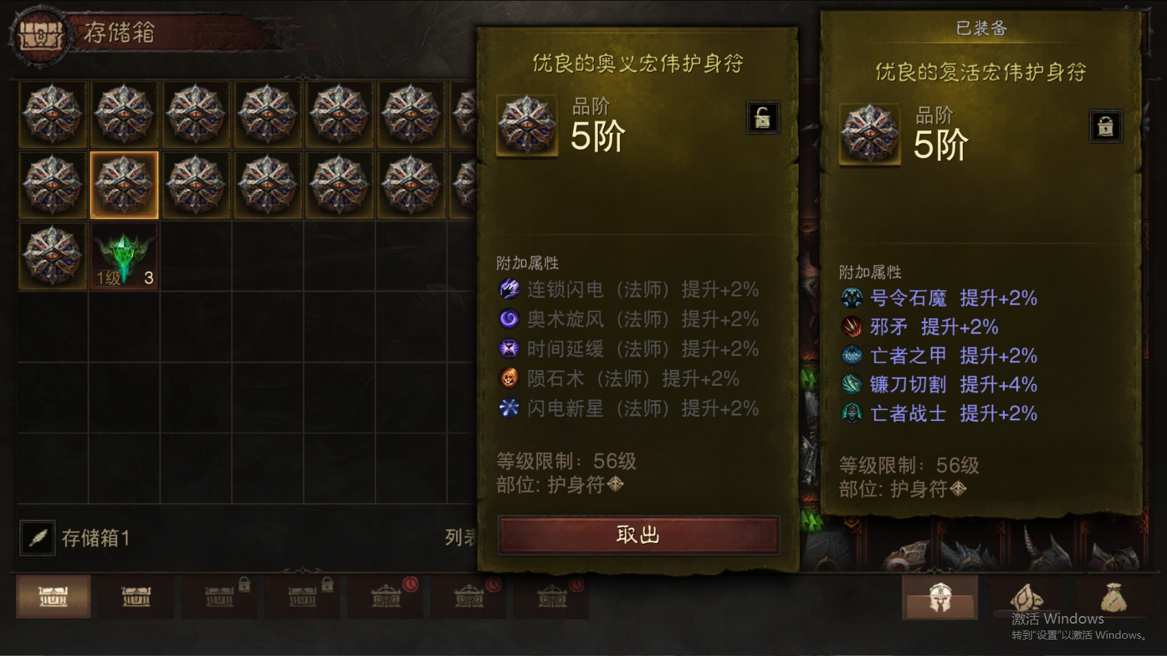 AH22656暗黑不朽账号详情图31 AH22656暗黑不朽账号详情图31