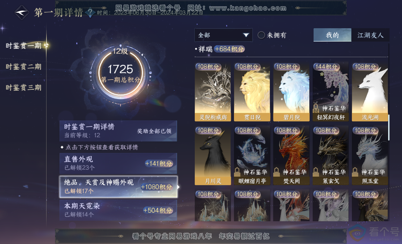 NSH313407逆水寒手游账号详情图27 NSH313407逆水寒手游账号详情图27