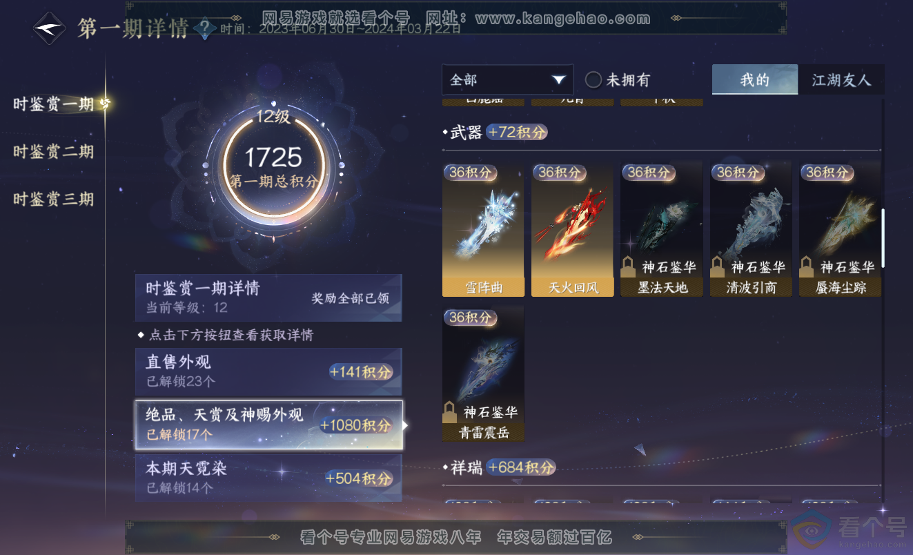 NSH313407逆水寒手游账号详情图26 NSH313407逆水寒手游账号详情图26