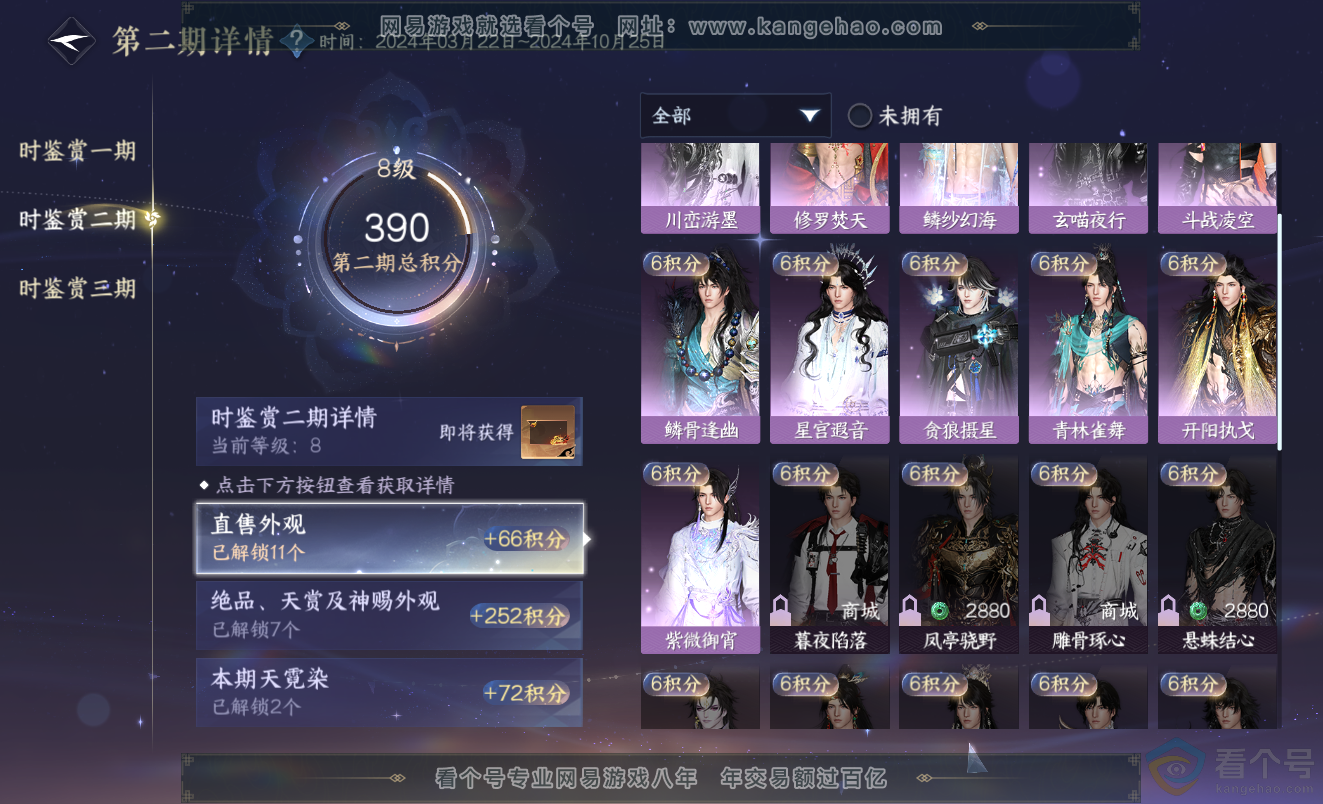 NSH313407逆水寒手游账号详情图31 NSH313407逆水寒手游账号详情图31