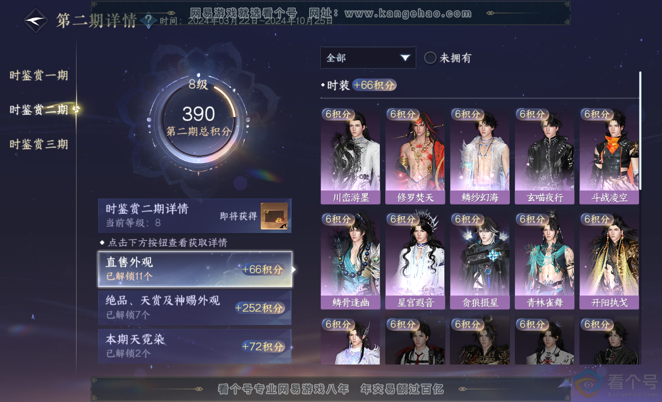 NSH313407逆水寒手游账号详情图30 NSH313407逆水寒手游账号详情图30