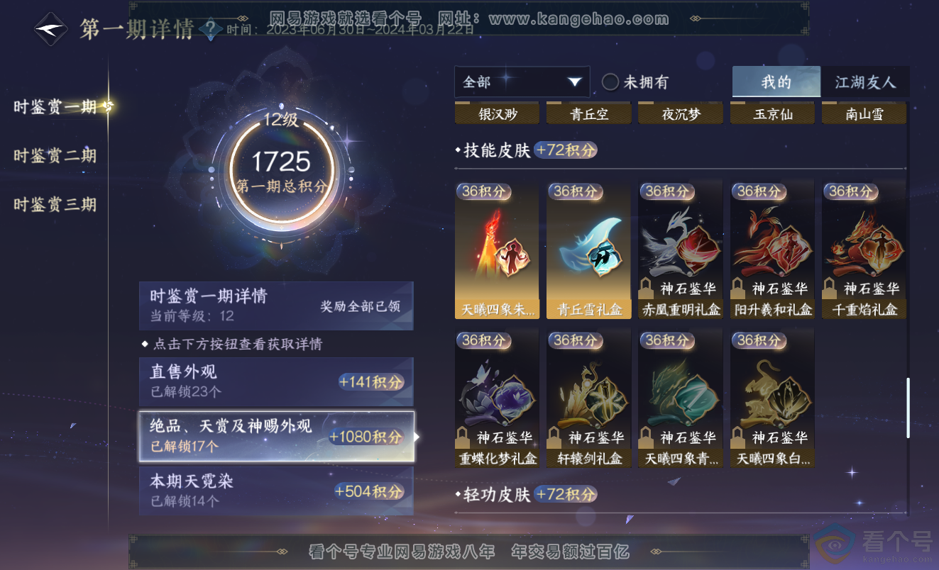 NSH313407逆水寒手游账号详情图28 NSH313407逆水寒手游账号详情图28