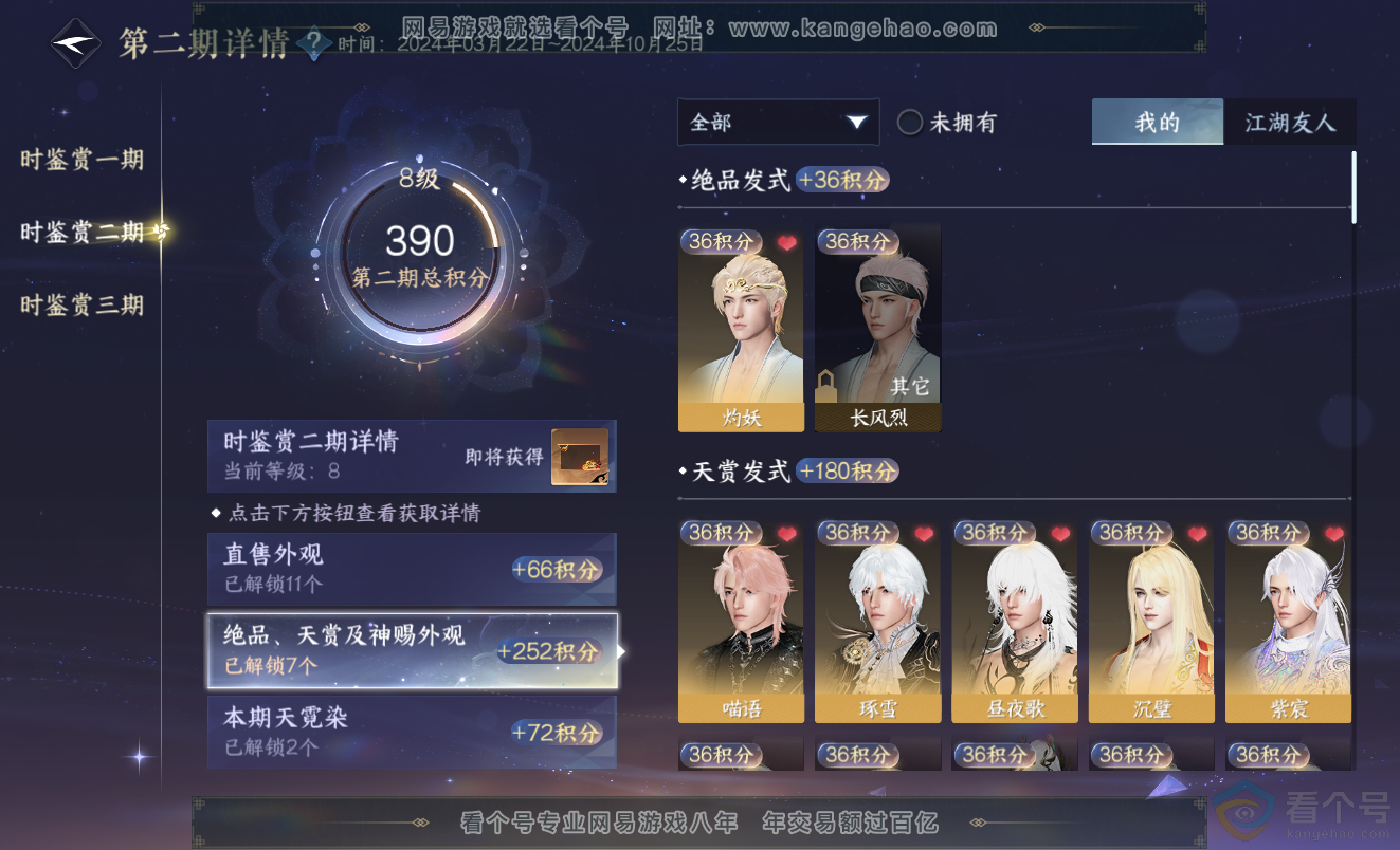 NSH313407逆水寒手游账号详情图32 NSH313407逆水寒手游账号详情图32