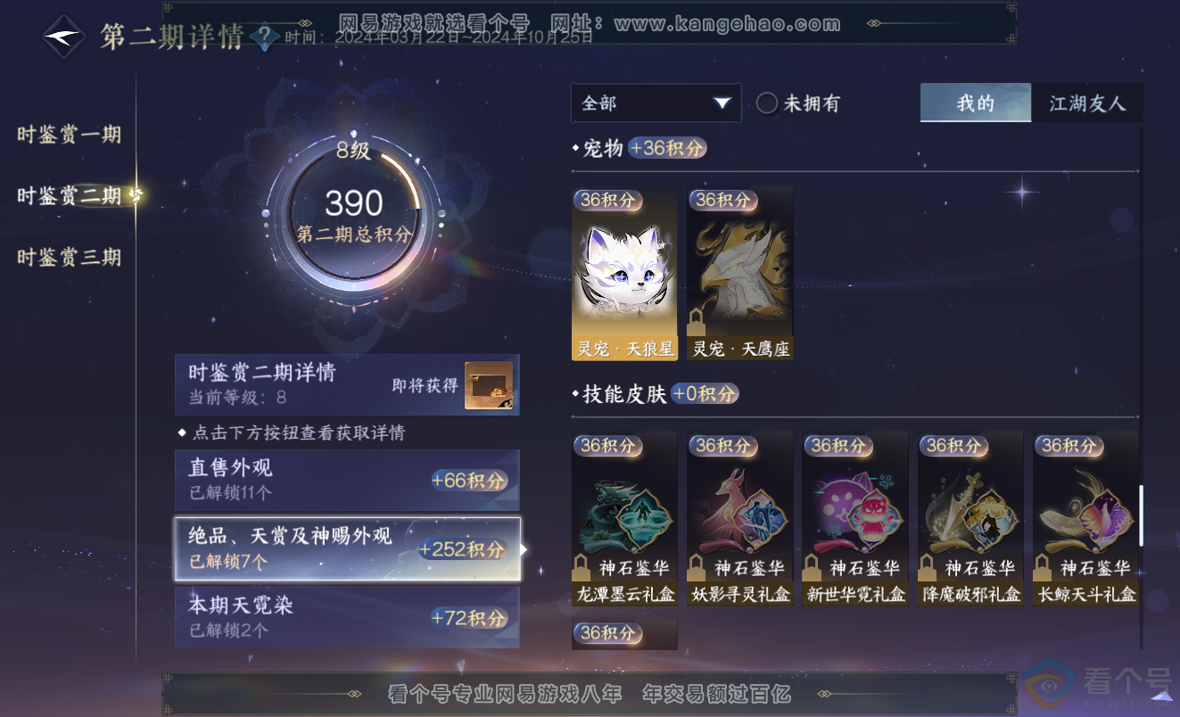 NSH313407逆水寒手游账号详情图33 NSH313407逆水寒手游账号详情图33