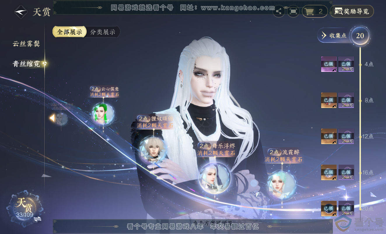 NSH313407逆水寒手游账号详情图19 NSH313407逆水寒手游账号详情图19
