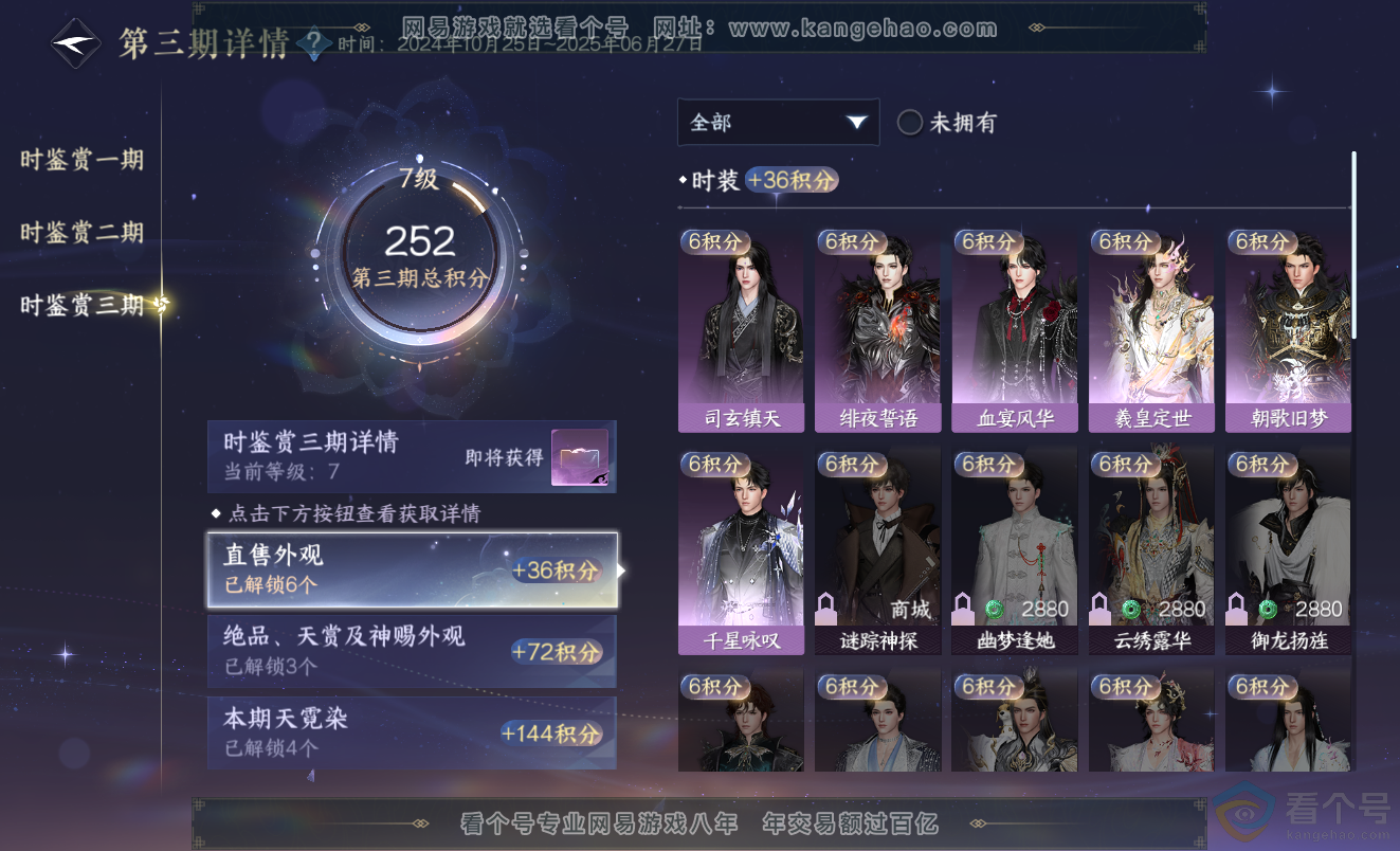 NSH313407逆水寒手游账号详情图34 NSH313407逆水寒手游账号详情图34