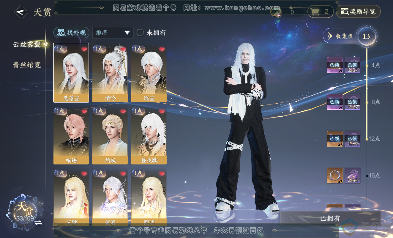 NSH313407逆水寒手游账号详情图9 NSH313407逆水寒手游账号详情图9