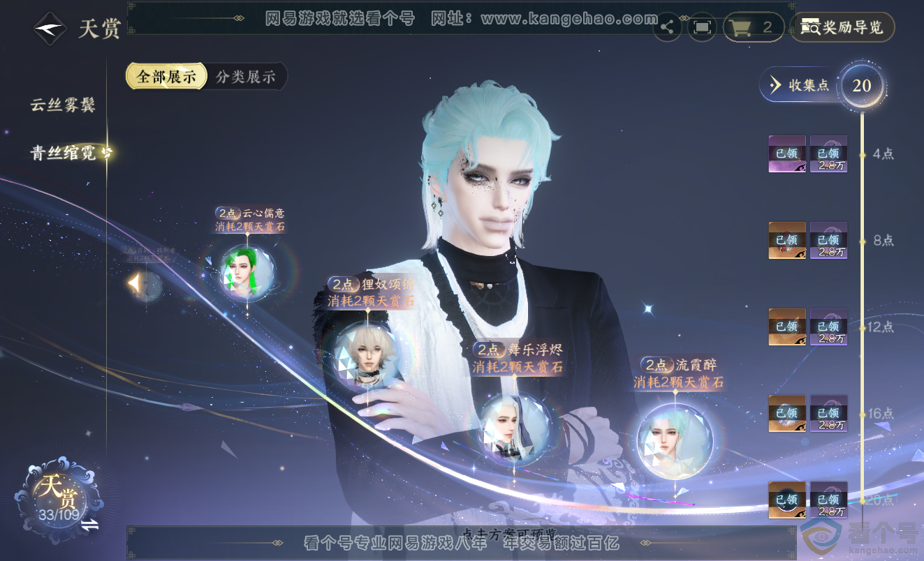 NSH313407逆水寒手游账号详情图20 NSH313407逆水寒手游账号详情图20
