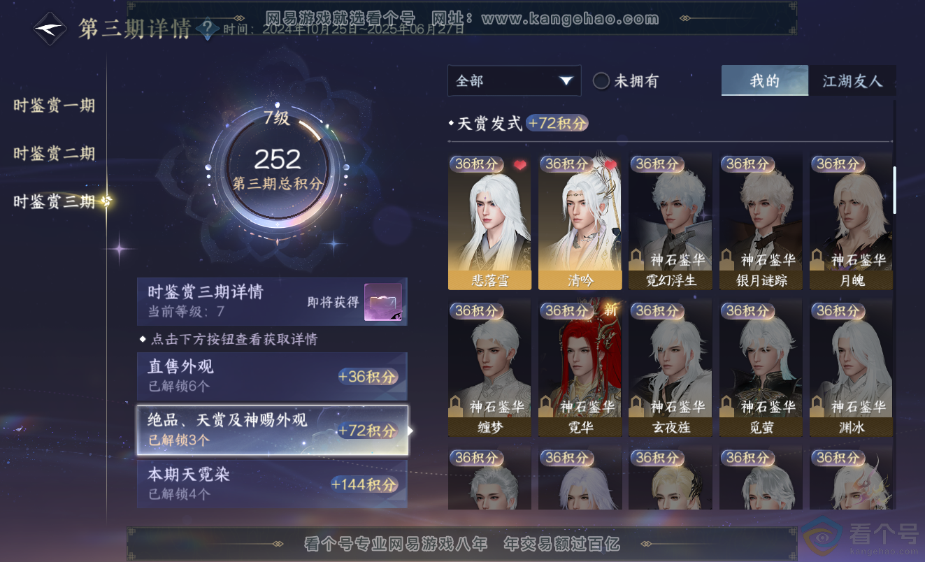 NSH313407逆水寒手游账号详情图35 NSH313407逆水寒手游账号详情图35