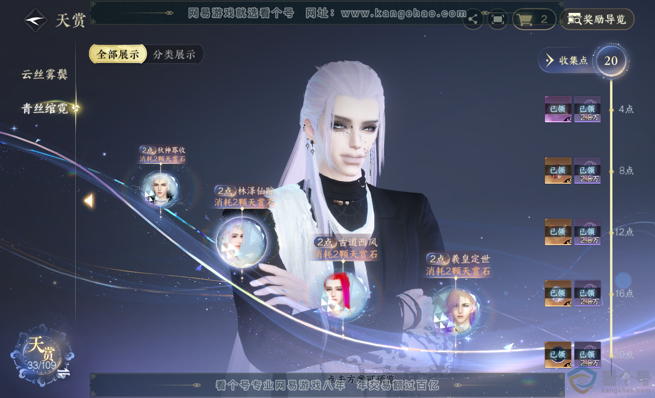 NSH313407逆水寒手游账号详情图12 NSH313407逆水寒手游账号详情图12